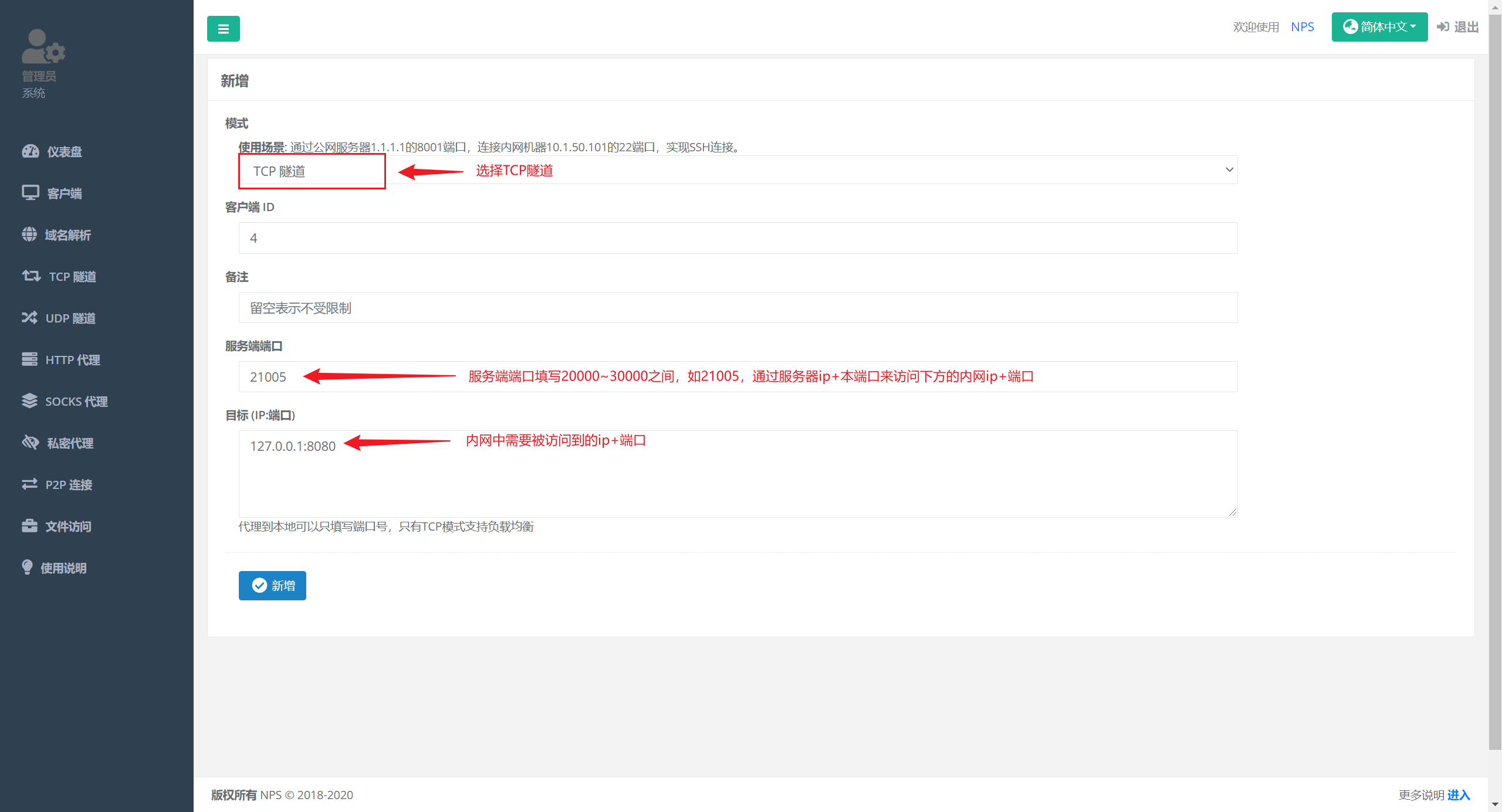 nps搭建内网穿透并配置泛域名解析-1673273562912-202319221247.png